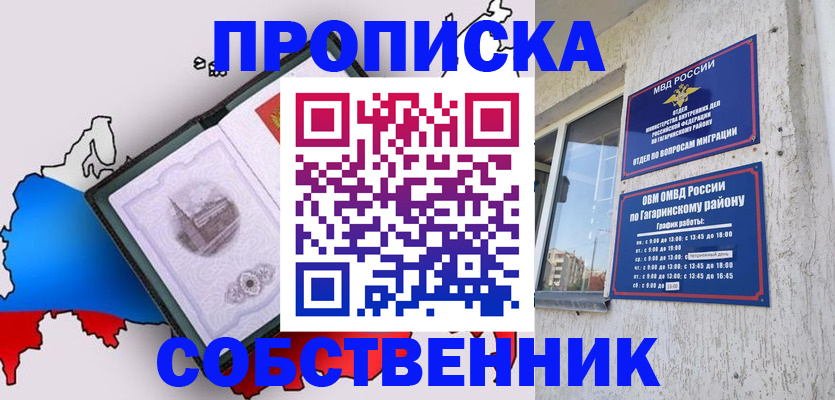 временная прописка в Скопине