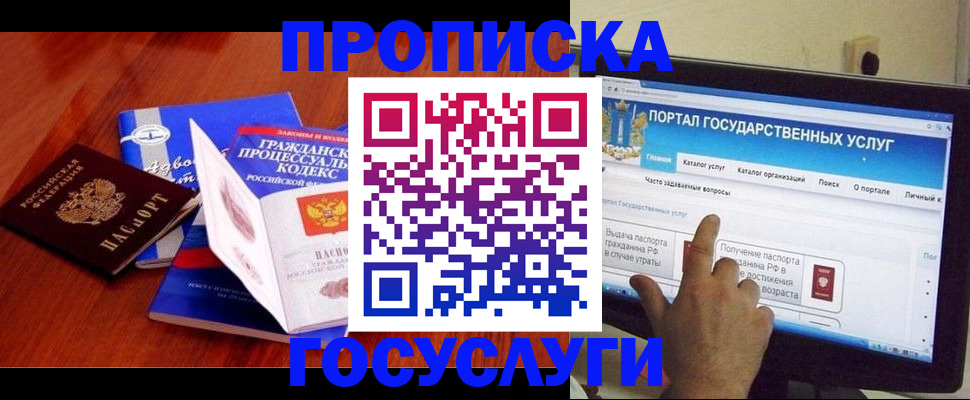 прописка законно в Скопине