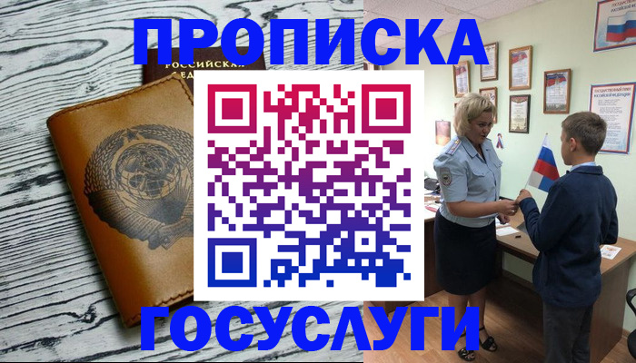 прописка гарантия в Скопине
