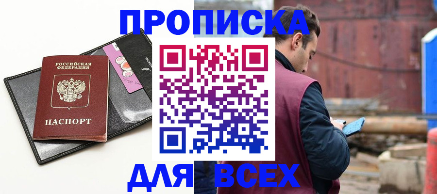 прописка от собственника в Скопине