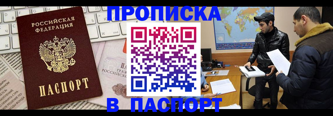 прописка для военкомата в Скопине