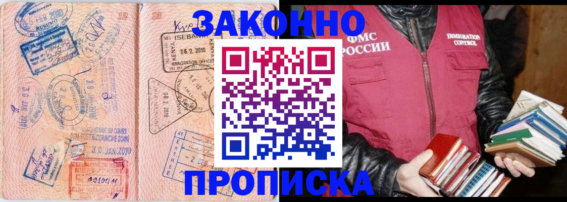 купить прописку в Скопине