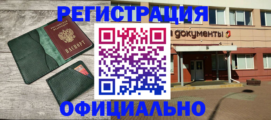 временная регистрация недорого в Скопине
